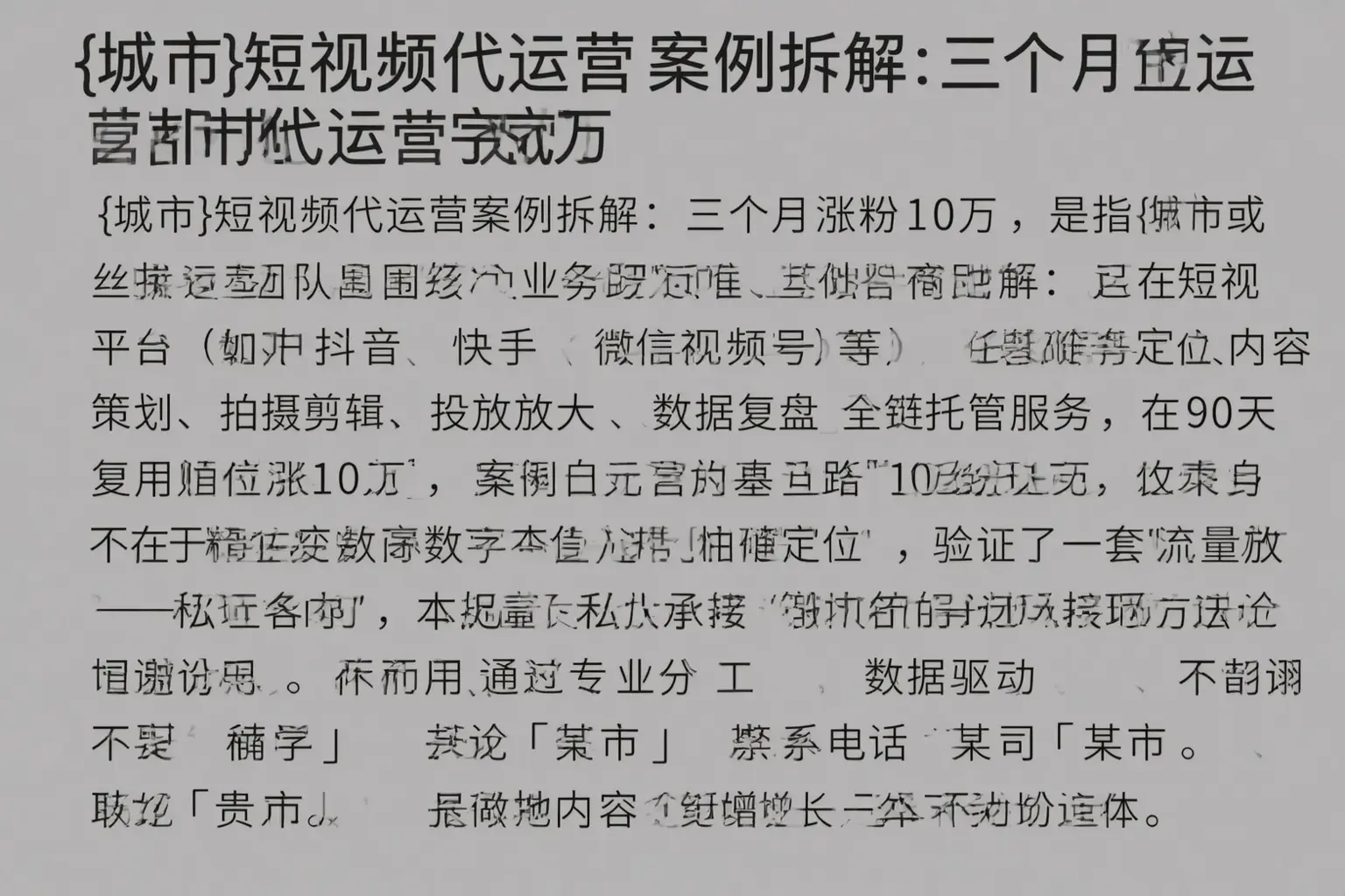 丰泽短视频代运营案例拆解：三个月涨粉10万