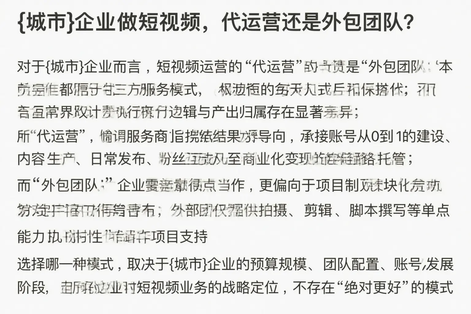 丰泽企业做短视频,代运营还是外包团队?