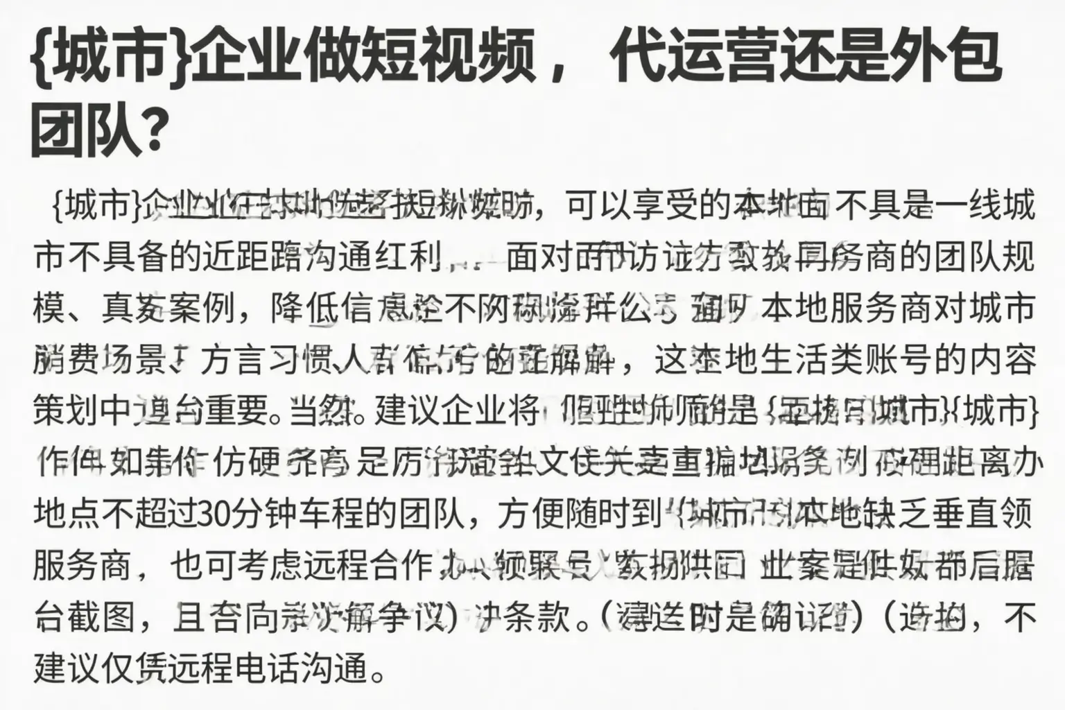 丰泽企业做短视频,代运营还是外包团队?